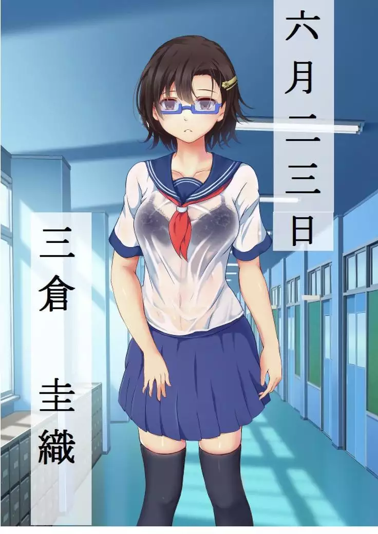 Netorareta Kanojo -Fuuki Iinchou Mikura Kaori-