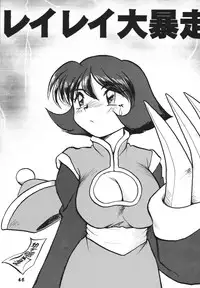 (C68) [RPG COMPANY 2 (Izu Yoshihiro)] Choutohanpa EX (Various) [Digital]