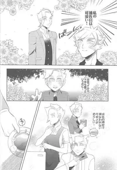 Sasuga watashi no hosa-kanda