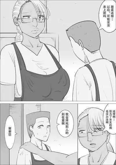 Busu Jukujo Gal ni Netorareru Kareshi | 被丑女辣妹大妈NTR的男友