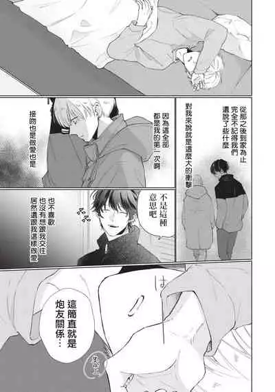 [Sango Mitsuru] Onegai, Sonnna ni Kamanaide | 求你，不要这么咬我 bite. 1-6 完结 [Chinese] [拾荒者汉化组] [Digital]
