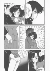 [Shin Tsuguru] INVICible ROBO BS-09 Astriber