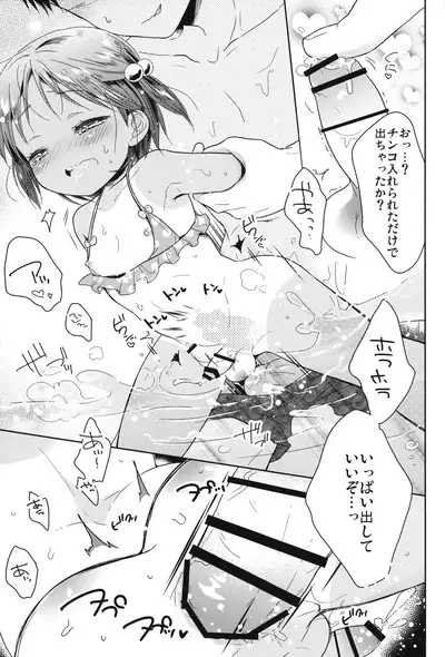 Otokonoko to Natsuyasumi Soushuuhen