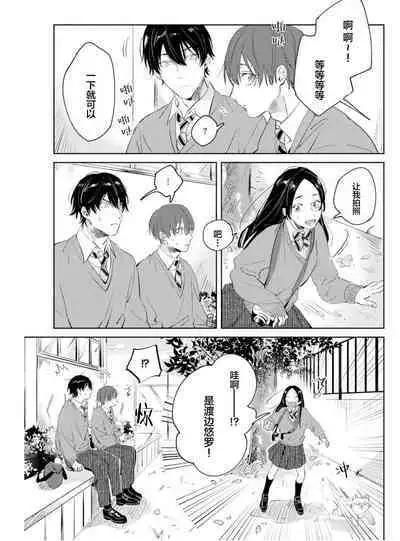 Hatsukoi ni wa Kanawanai! | 敌不过的初恋!