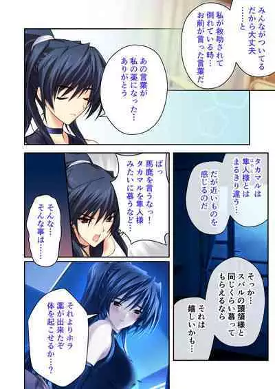 超昂閃忍ハルカ デジカルコミカライズ ~龍の力の継承者と美女三忍~ モザイクコミック総集編