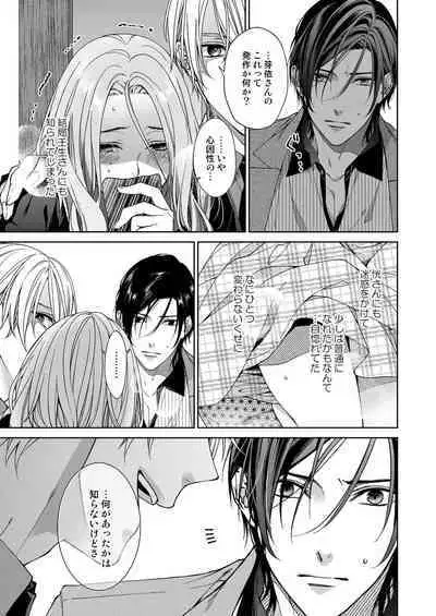 俺のためだけに鳴いて? 第3-11話