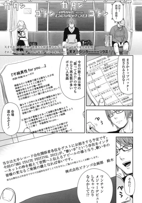 Utaite no Ballad Ch. 1-6