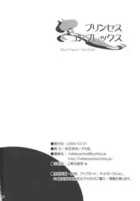 (C77) [Holiday School (Chikaya)] Princess Complex (Tales of Vesperia)