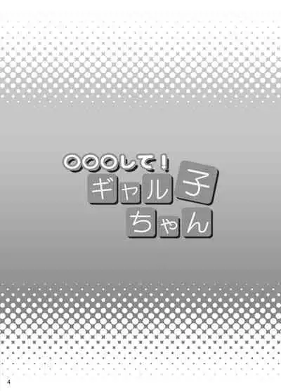 [Diogenes Club (Haikawa Hemlen)] ○○○ shite! Galko-chan (Oshiete! Galko-chan) [Digital]