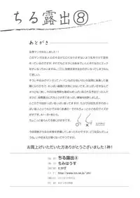 [Chimee House (Takapi)] Chiru Roshutsu 8 [Digital]