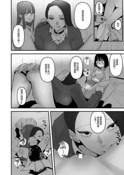 Oi InCha!Docchi no Yuri SEX ga Kimochi Yokatta? | 喂陰沉女!哪邊的百合性愛更舒服?