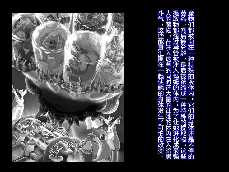 Sai Kakusei! Chouma Seibutsu no Onna