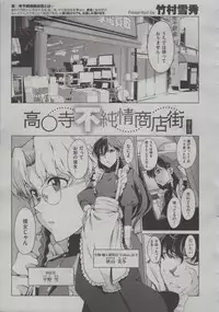 [Takemura Sesshu] Kouenji Fujunjou Shoutengai Ch.01-02 (Complete)