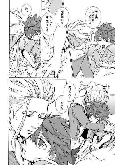 Ryuusei wo Tsukamaete