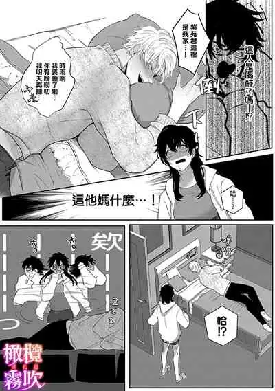 あずまやまんぢゅう 堕ちて、溺れて、呑み込んで ヤンデレ幼なじみの淫らな狂愛 墮落、沉溺、被吞吃殆盡 病嬌青梅竹馬的淫亂狂愛 ~【霧吹弥生漢化组×橄榄漢化组】