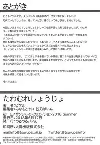 (SC2018 Summer) [Tsurutsuru Pain (Pikeru)] Tawamure Shoujo (Fate/kaleid liner Prisma Illya)