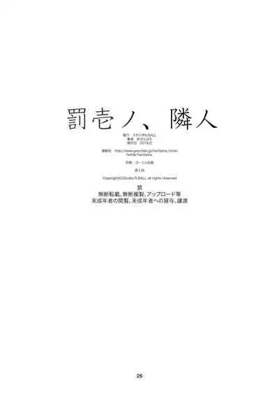 Batsuichi no, rinjin