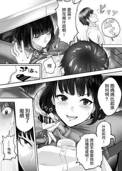 Osananajimi ga Mama to Yatte Imasu. 4