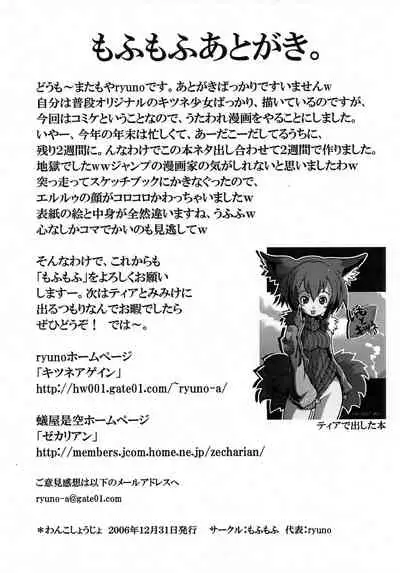 [Mofmof (ryuno)] Wanko Shoujo (Utawarerumono)