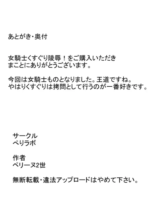 Knight girl tickling