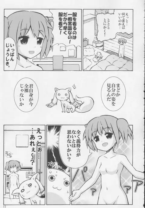 Madoka to QB no Karada ga Irekawaru Hon