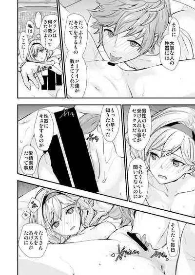 [Renai Mangaka (Naruse Hirofumi)] Osora no Soushuuhen 1 (Granblue Fantasy) [Digital]