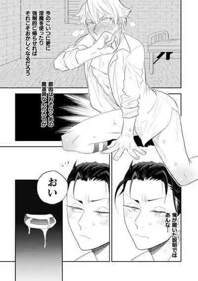 Zekkai Rougoku 4 Zekkai no Ori to Inma no Wana