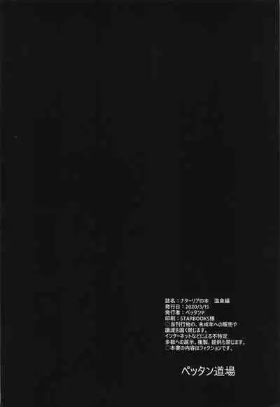 Natalia no Hon Onsen Hen