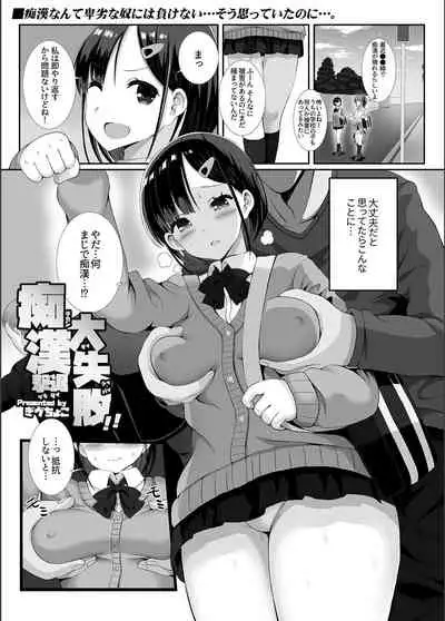 [Anthology] Bessatsu COMIC GEE Anthology Zettai Shicha Dame!! Chikan Genkin!!