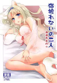 Neko Kaburenai no Futari