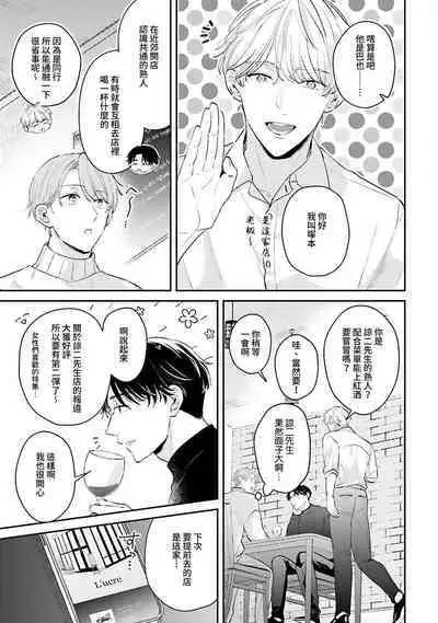 hodokeru koi wa yoi mo amai mo | 绽放的恋爱皆为醉与甜1-5