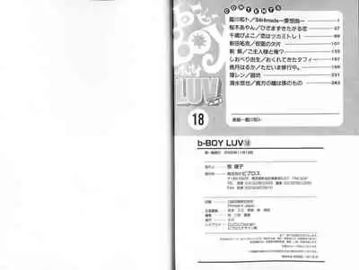 B-BOY LUV 18 下克上特集