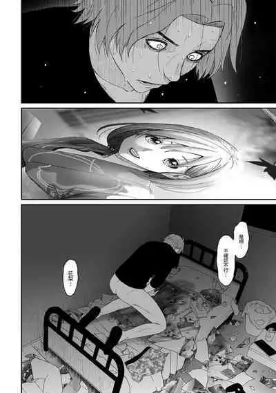 Itaiamai | 痛苦的甜蜜 Ch. 1-21