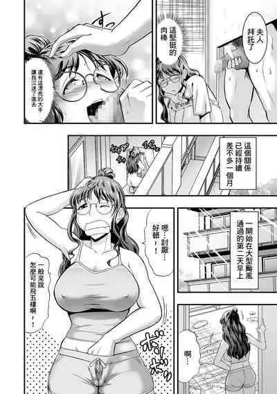 Hitotsuma to Himitsu no Komado