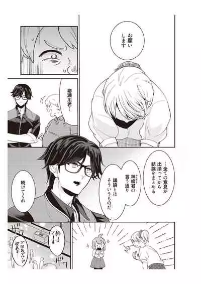 部長、もうイジメないでくださいっ!~二人きりの淫らな部活~ 【完全版】2