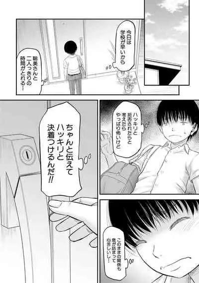 Boku to o gibo-san no himitsu no kankei