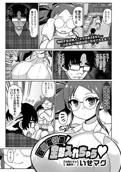 巨根魔改造!全部入れちゃう