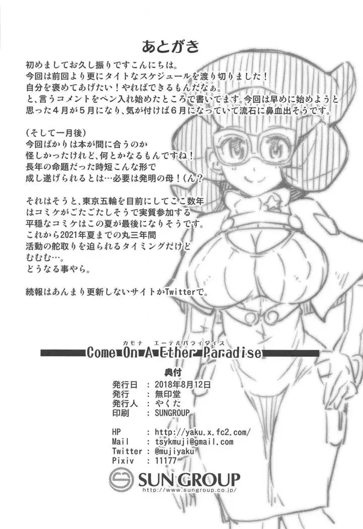 Come On A Ether Paradise