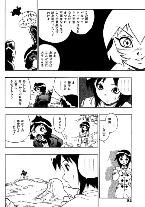 Midarete Goikkou-sama