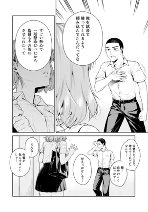 TRADE OFF -Watashi no Yoku to Kimi no Yume-