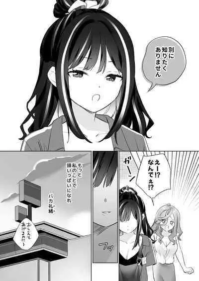 Shiranai Onna to Suru Ecchi