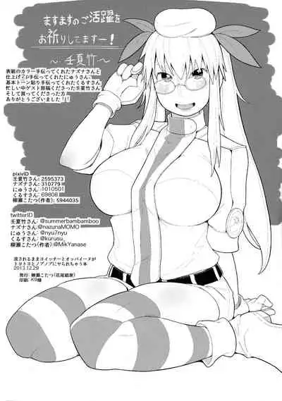 Nagasarerumama Yoicchi to Oppai-nu ga Toyotoyo to Nobunobu ni Yararechau Hon