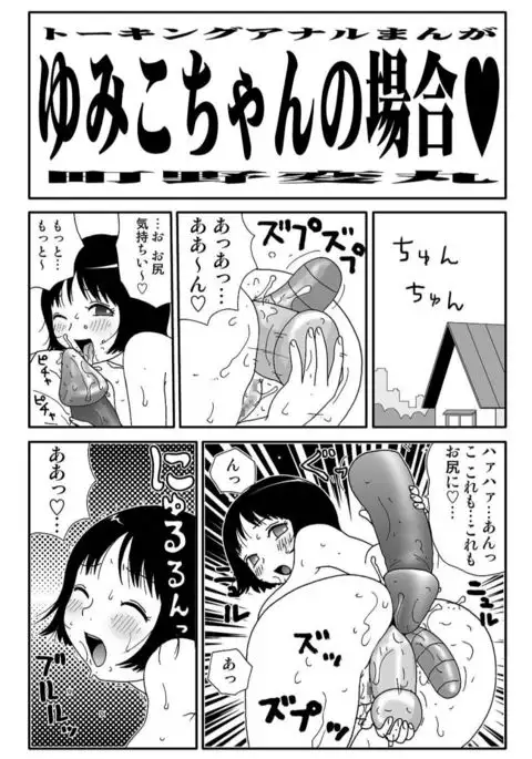 Ganso Yumiko-chan no Baai Ni