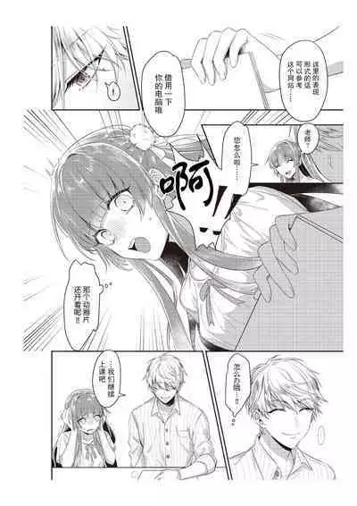 densha de, jugyō. Sensei to. | 在电车里,上课。和老师。1-5