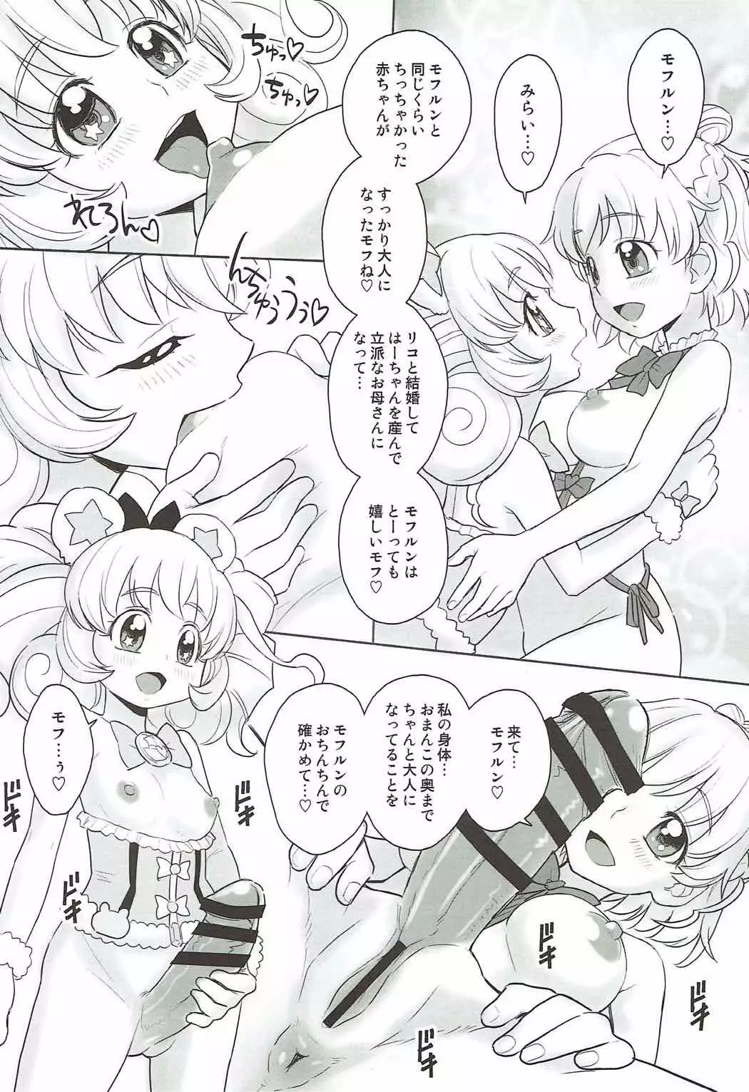 Magical Birth Control