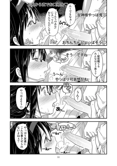 [GADGET (A-10)] Kongan Tanetsuke Koushuu Benjo (Puella Magi Madoka Magica)