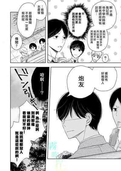 Pittosu Porumu/海桐花 Ch. 1