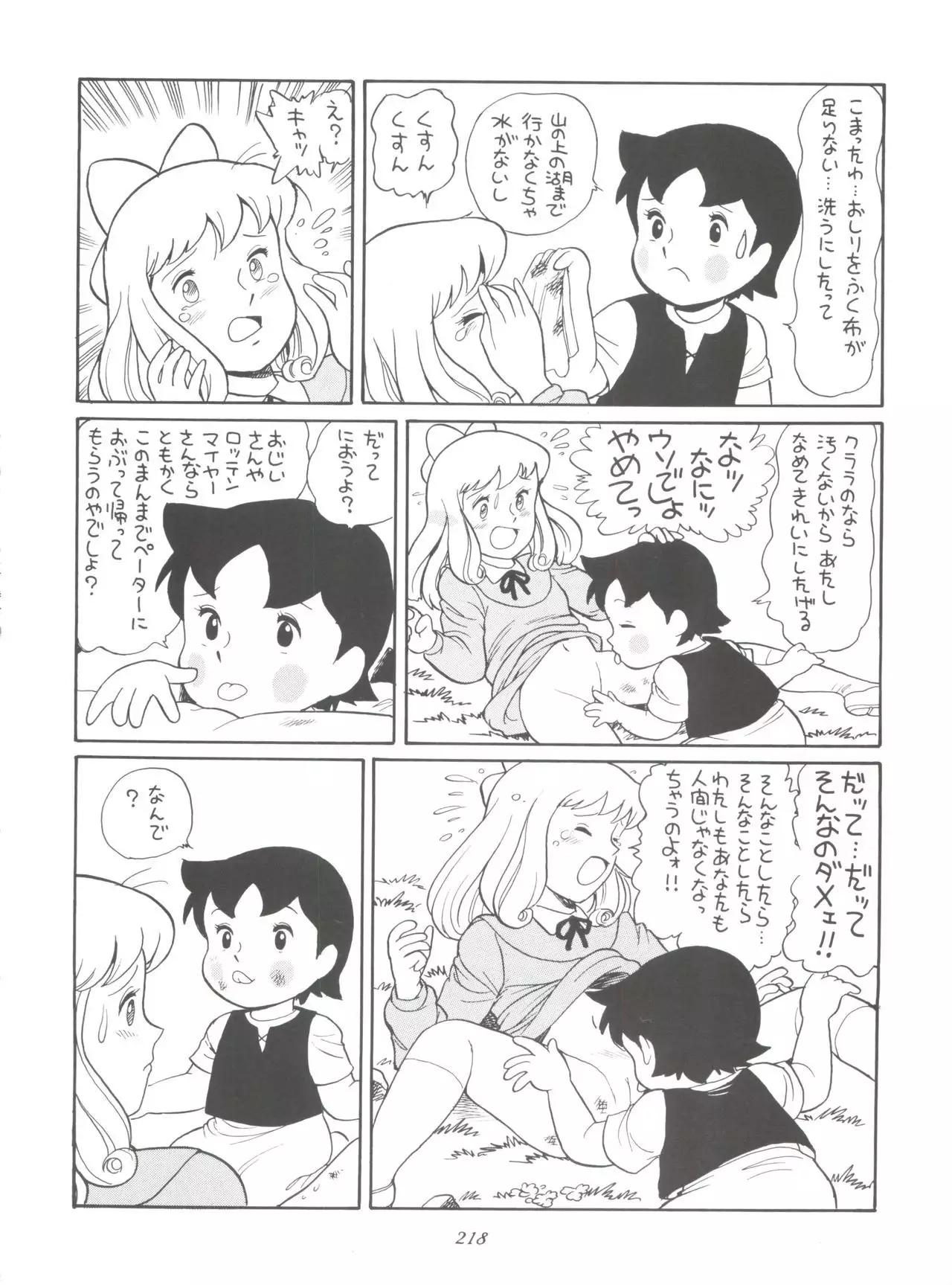 Hara Hara Dokei Final Calpis Theater 7:30