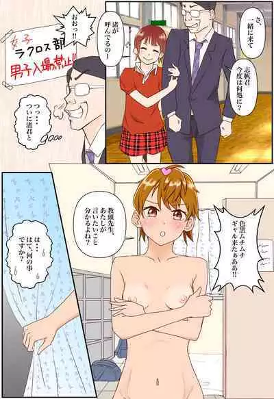 Chotto Midareta Kyua Raifu