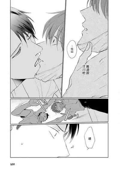 Mask Danshi wa Koishitakunai no ni | 口罩男子明明不想谈恋爱 Ch. 1-10+番外 完结